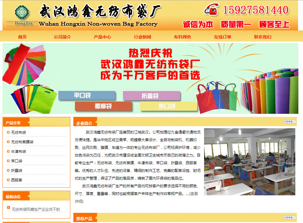  武漢鴻鑫無(wú)紡布袋廠
