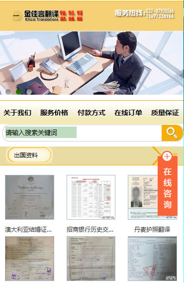 武漢金佳言翻譯公司出國(guó)資料翻譯網(wǎng)站